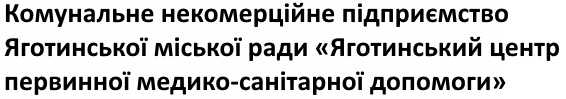 Яготинський ЦПМСД